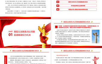 2025红色党政风中国式全过程民主为实现中华民族伟大复兴筑牢民主专题党课免费下载