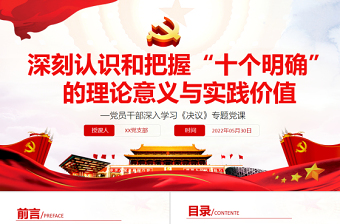 2025十个明确党课PPT免费下载
