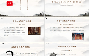 2025时尚大气中国文化遗产日活动介绍PPT课件免费下载