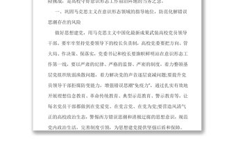 2025实用高校意识形态党课防范化解高校意识形态领域各种风险免费下载