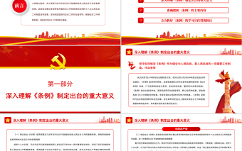 2025免费深入学习贯彻《信访工作条例》推动新时代信访工作高质量发展PPT红色简约风党员干部深入学习《条例》专题党课免费下载