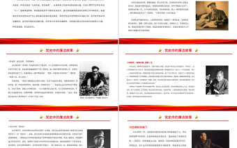 2025简洁大气党史中的廉洁故事PPT红色精美共产党人的廉洁故事学史明理养清廉之风学史力行作清廉表率免费下载