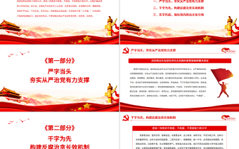 2025红色党建风念好“三字经”引导党员干部“三不腐”PPT红色简约风廉政廉洁专题党课免费下载