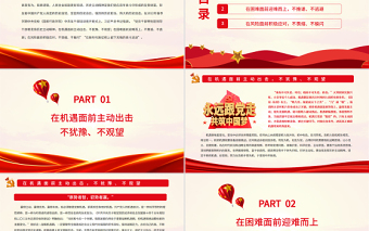 2025红色精美发扬历史主动精神走好新时代赶考路PPT春季中青年干部培训班开班式上重要讲话专题党课课件免费下载