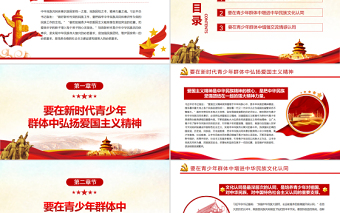 2025红色精美铸牢新时代青少年中华民族共同体意识PPT党政风党员干部学习教育专题党课免费下载
