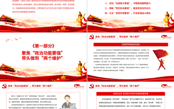 2025红色经典四强党支部PT红色精美推动新时代机关党建高质量发展基层党建党课免费下载