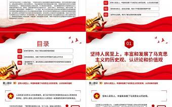 2025学习和把握习近平新时代中国特色社会主义思想的世界观和方法论PPT红色精美风党员干部学习教育专题党课党建课件免费下载