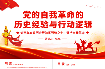 2025百年党史党课ppt系列免费下载