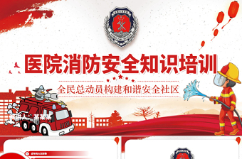 2025精美时尚医院消防安全知识培训PPT大气经典强化安全意识PPT免费下载