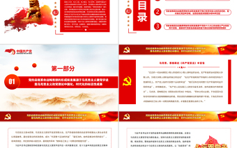 2025简洁实用关于党的自我革命战略思想的形成和发展PPT党政风党员干部学习教育专题党课免费下载