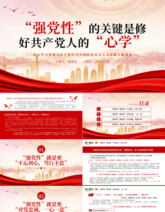 2025强党性”的关键是修好共产党人的“心学”PPT大气党建风深入学习贯彻习近平新时代中国特色社会主义思想主题教育专题党课免费下载