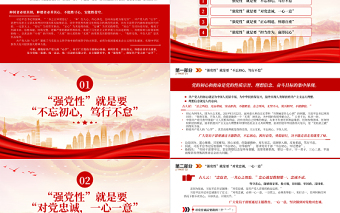 2025强党性”的关键是修好共产党人的“心学”PPT大气党建风深入学习贯彻习近平新时代中国特色社会主义思想主题教育专题党课免费下载