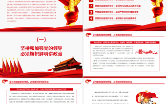 精美大气从古田会议看如何坚持和加强党的领导PPT红色党政风重温古田会议专题党课免费下载