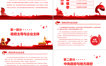 2025红色庄严实现科技治理体系现代化的张力平衡PPT红色简约风党员干部学习教育专题党课免费下载