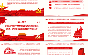 2025红色党政风高校意识形态党课PPT防范化解高校意识形态领域各种风险专题党课课件免费下载