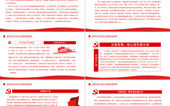 2025时尚大气涵养良好家风增强家国情怀PPT红色党政风特色主题党日活动专题党课免费下载