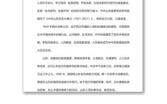 2025精品中共山东历史大事记免费下载