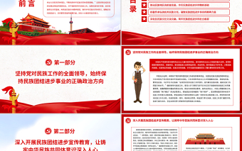 2025简约大气铸牢中华民族共同体意识推动新时代民族工作高质量发展PPT红色简约风党员干部学习教育专题党课免费下载