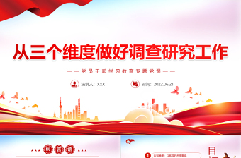 2025党课三大作风PPT免费下载
