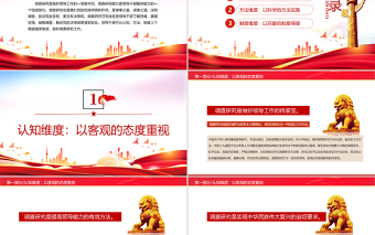 2025红色光效从三个维度做好调查研究工作PPT红色大气风党员干部学习教育专题党课免费下载