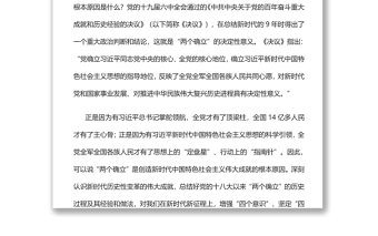 2025精选创造新时代中国特色社会主义伟大成就的根本原因深入学习“两个确立”的确立过程及决定性意义免费下载