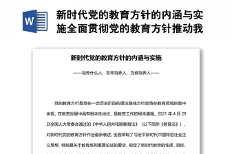 党的教育方针