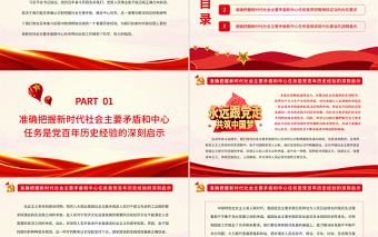 2025简洁大气准确把握新时代社会主要矛盾和中心任务PPT党政风党员干部学习教育专题党课免费下载