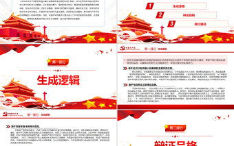 2025红色质感准确把握历史主动精神的生成逻辑、辩证品格、践行路径PPT红色简约风党员干部深入学习《决议》专题党课免费下载