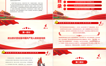 2025免费从百年党史中汲取牢固树立“四个意识”的历史经验PPT党政风党员干部主题党日专题党课免费下载