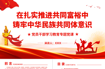2025共同富裕专题党课PPT免费下载