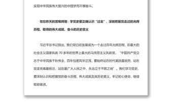 2025实用把党和国家各项事业继续推向前进的必修课学习总书记关于学习党史的重要论述免费下载