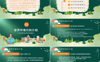2025大气简洁绿色简约世界环境日植树造林共建美好家园PPT课件免费下载