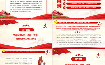 2025优秀构建新发展格局关键是畅通经济循环PPT红色大气风党员干部学习教育专题党课免费下载