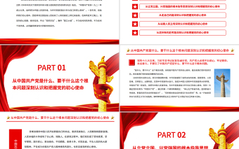 2025大气简洁深刻认识和把握党百年奋斗的初心使命 PPT红色党政风党员干部深入学习《决议》专题党课课件免费下载