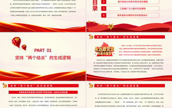 2025优质做好新时代党的统一战线工作的根本指针PPT认真学习总书记关于做好新时代党的统一战线工作的重要思想专题党课免费下载