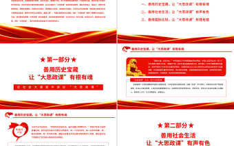 2025红色党建风在社会大课堂中讲好“大思政课”PPT红色党政风党员干部学习教育专题党课课件免费下载