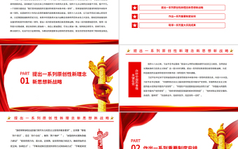 2025优秀坚持加强党的全面领导和党中央集中统一领导PPT党政风学习贯彻总书记在省部级专题研讨班重要讲话精神专题党课免费下载