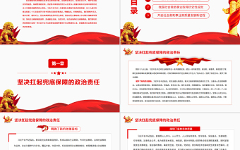 2025红色党建风加快推进社会救助事业高质量发展 PPT红色党政风党员干部学习教育专题党课课件模板免费下载