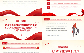2025时尚大气人类命运共同体指引中国自主知识体系构建PPT党政风党支部主题党日专题党课免费下载