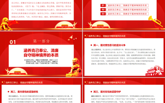 2025红色质感涵养克己奉公清廉自守的精神境界PPT简洁党政风廉政廉洁专题党课课件模板免费下载