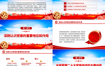 2025大气精美学习新党章奋进新征程PPT学习宣传贯彻党的二十大精神专题党课党建课件免费下载