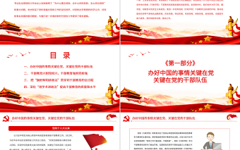 2025优秀推动党校（行政学院）干部教育高质量发展PPT党政风认真学习党校干部教育专题党课免费下载