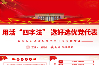 2025党代表党课ppt免费下载