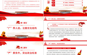 2025红色庄严用活“四字法” 选好选优党代表PPT党政风以实际行动迎接党的二十大专题党课课件免费下载