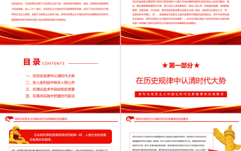 2025优质续写马克思主义中国化时代化新篇章的实践要求PPT深入学习《习近平经济思想学习纲要》专题党课免费下载