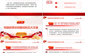 2025红色质感探究“双碳”目标实现的政策协同路径PPT精品关于碳达峰碳中和专题党课免费下载