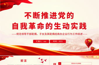 2025企业领导党课ppt模板免费下载