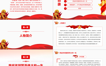 2025极简风致敬革命烈士陈延年PPT红色庄严党史百年英模事迹之陈延年的英雄事迹党课免费下载