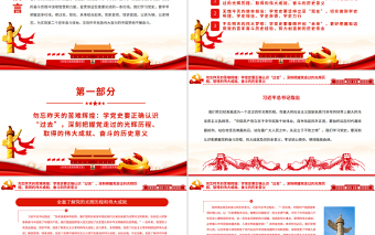 2025红色质感把党和国家各项事业继续推向前进的必修课PPT党建风学习总书记关于学习党史的重要论述免费下载