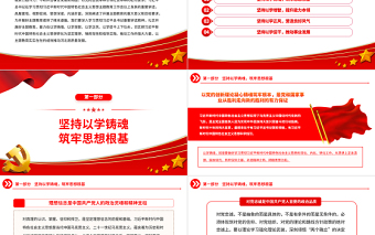2025以学铸魂以学增智以学正风以学促干PPT大气党建风深入开展学习习近平新时代中国特色社会主义思想主题教育专题党课课件免费下载